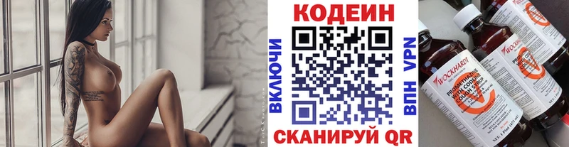 Кодеин Purple Drank  Нытва 